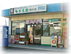 城北店